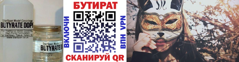 Бутират 99%  Купить  Красноуральск 